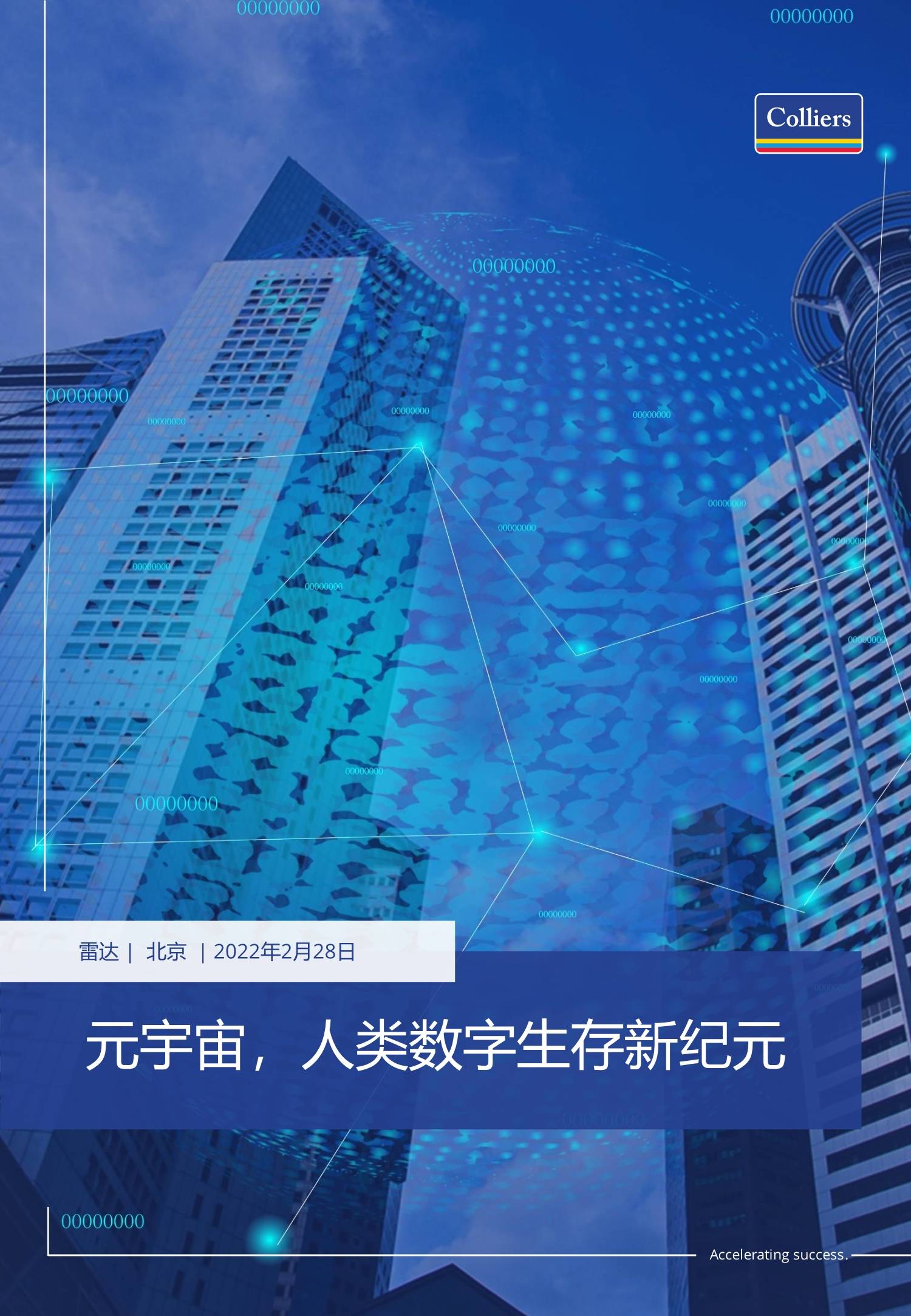 UNI官宣与292携手，开启元宇宙新纪元！