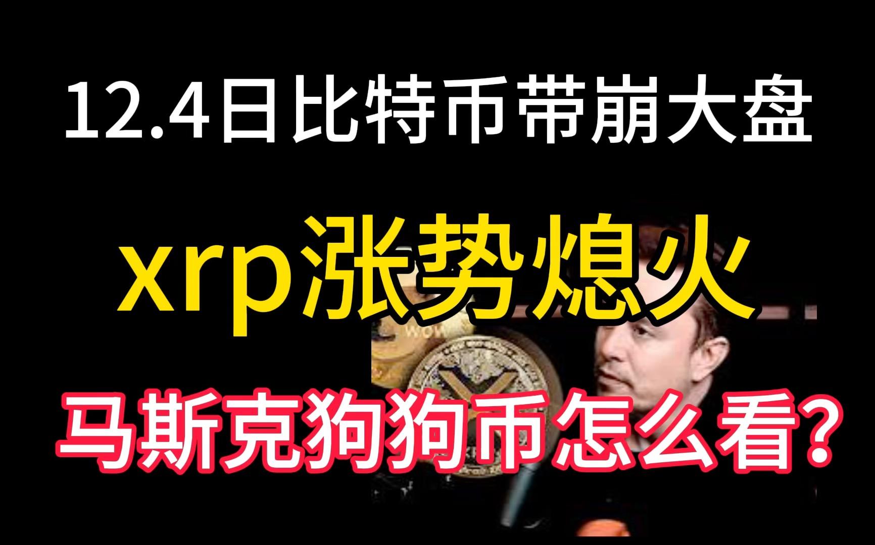 九游体育APP下载-马斯克再次发推，OP瞬间上上扬XRP%！