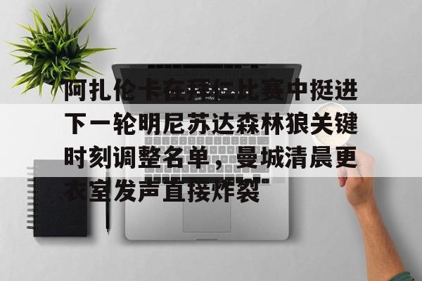 九游体育APP下载-20250831利物浦vs阿森纳直播吧 第2张 九游体育APP下载-20250831利物浦vs阿森纳直播吧 第2张